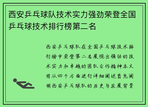 西安乒乓球队技术实力强劲荣登全国乒乓球技术排行榜第二名