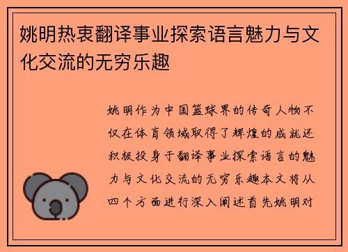 姚明热衷翻译事业探索语言魅力与文化交流的无穷乐趣