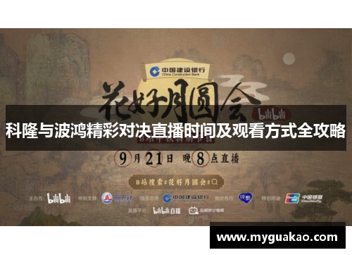 科隆与波鸿精彩对决直播时间及观看方式全攻略
