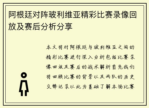 阿根廷对阵玻利维亚精彩比赛录像回放及赛后分析分享