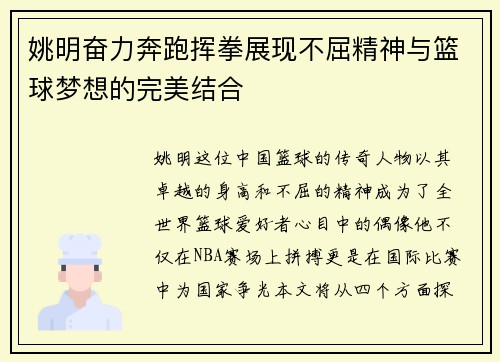 姚明奋力奔跑挥拳展现不屈精神与篮球梦想的完美结合